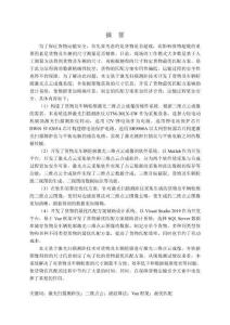 貨物輪廓激光掃描成像及最優(yōu)匹配載體的研究