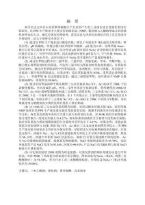 聚苯硫醚生產廢水資源化利用實驗研究