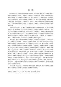 抗菌肽Turgencin A在畢赤酵母中重組表達及其抗菌活性特性研究