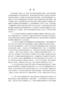 熊去氧膽酸的生物催化體系構建與改造研究