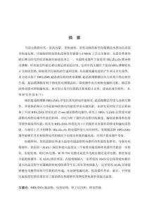 HfO2_ZrO2超晶格鐵電薄膜制備及性能研究