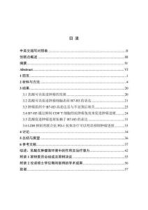 乳酸上調(diào)B7-H3的表達(dá)介導(dǎo)腫瘤免疫逃逸的作用及機(jī)制研究