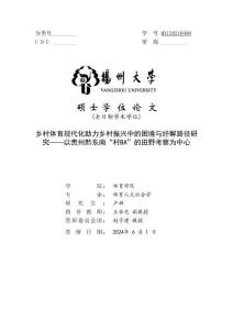 鄉(xiāng)村體育現(xiàn)代化助力鄉(xiāng)村振興中的困境與紓解路徑研究——以貴州黔東南“村BA”的田野考察為中心