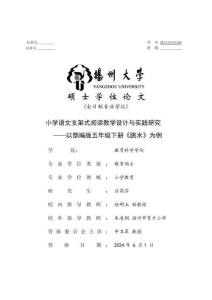 小学语文支架式阅读教学设计与实践研究——以部编版五年级下册《跳水》为例