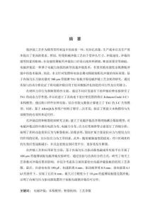 超薄TA1鈦板電磁沖裁方法與斷裂機制研究