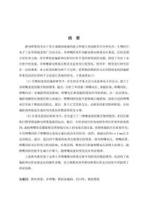 多噴嘴靜電噴霧過程數值研究