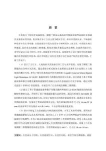 基于相位空間光調制器的全息波前打印技術與裝備研究