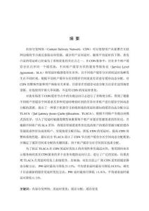 面向CDN尾延時(shí)的智能緩存分配方法研究