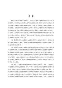 系統動態過程中輸電線路小擾動關系及調制頻率對其特征的影響分析