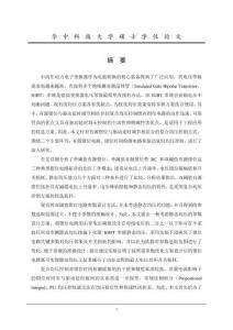 有源鉗位與驅(qū)動(dòng)延時(shí)調(diào)節(jié)相結(jié)合的IGBT串聯(lián)均壓控制