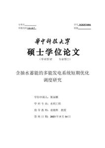 含抽水蓄能的多能發(fā)電系統(tǒng)短期優(yōu)化調(diào)度研究
