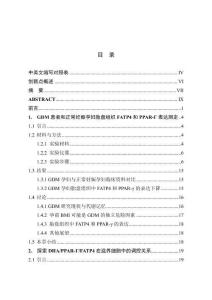 DHA_PPAR-γ_FATP4正反饋作用改善妊娠期糖尿病患者子代神經發(fā)育異常的機制研究