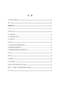 Phosphodiesterase 4D在肝脏再生中作用与机制研究