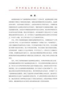 地基微波輻射計(jì)數(shù)據(jù)預(yù)處理及大氣參數(shù)反演改進(jìn)研究