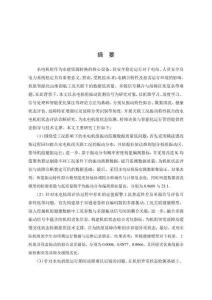 關聯工況振動特性擬合的水電機組狀態評估診斷研究