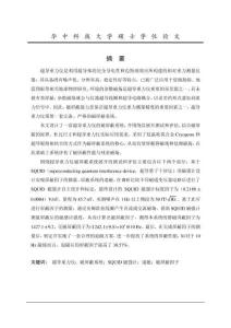基于SQUID磁強計的超導重力儀磁屏蔽系統性能研究
