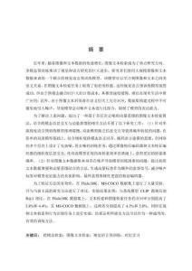 基于多層次去噪和動量蒸餾的圖像文本檢索算法研究