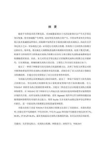 基于深度學(xué)習(xí)的光刻熱點檢測方法研究