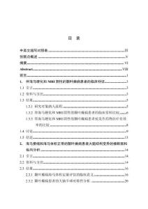 顳葉癲癇患者的臨床特征及大腦結(jié)構(gòu)變異研究