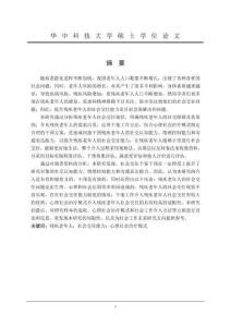 心理社會治療模式下提升殘疾老年人社會交往能力的個案研究