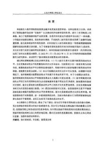 科創(chuàng)板做市商制度對(duì)股票流動(dòng)性影響的實(shí)證研究