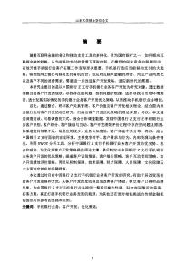 中国银行Z支行手机银行业务客户开发研究