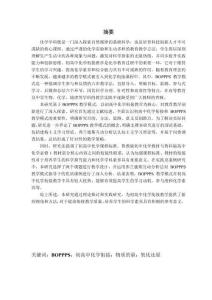 BOPPPS教學模式在初高中化學銜接教學中的應用