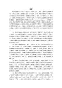 草甘膦降解菌的分離、鑒定及其降解機制的研究