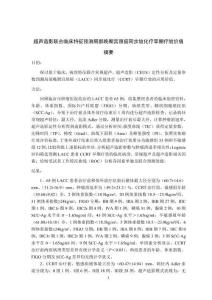 超聲造影聯合臨床特征預測局部晚期宮頸癌同步放化療早期療效價值