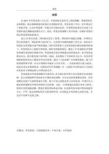 大國(guó)戰(zhàn)略競(jìng)爭(zhēng)背景下拜登政府對(duì)華政策調(diào)整及影響