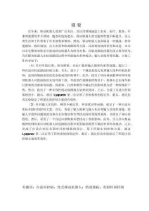 非完整輪式移動機器人自適應軌跡跟蹤控制研究