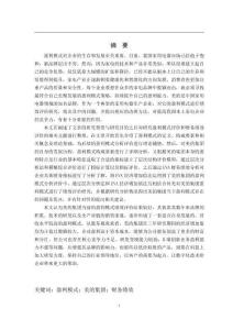 美的集团盈利模式绩效评价研究