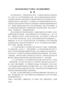 面向開放車間的生產與配送一體化調度問題研究