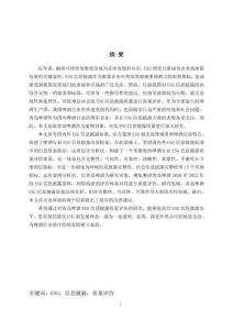 青島啤酒ESG信息披露質量評價研究