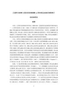 乙型肝炎病毒X蛋白促進磷脂酶A2受體表達加重足細胞焦亡的機制研究