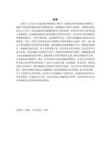 游艇安全監管存在的問題與對策——以青島市為例