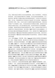 姜黃素通過調(diào)節(jié)ROS和Keap1-Nrf2信號通路影響胃癌的機制研究