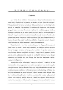 《駱駝祥子》英譯本中祥子形象再現的研究—以葛浩文與施曉菁譯本為例