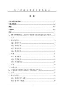 多黏菌素B的LC-MS_MS检测方法建立及群体药物代谢动力学研究
