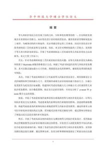 基于等幾何分析和變密度法的增材制造結構拓撲優化方法研究