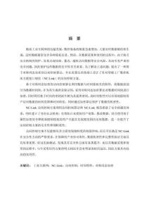 基于對稱同態加密的NC-Link訪問控制方案的設計與實現