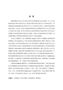 基于深度學習的蛋白質(zhì)與小分子結(jié)合親和力預測的研究