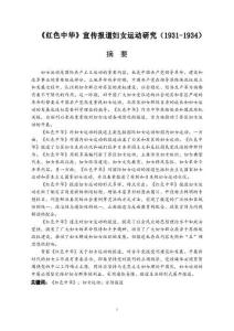 《紅色中華》宣傳報道婦女運動研究(1931-1934)