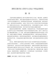 辨析式教學(xué)在《哲學(xué)與文化》中的運(yùn)用研究