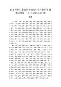 改革開放以來我國普通高中教育行政體制變遷研究-基于歷史制度主義的分析