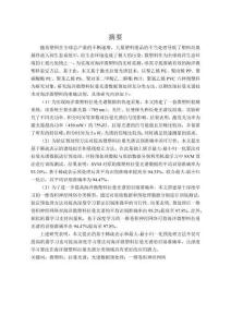 海洋微塑料拉曼光譜數據預處理及分類研究