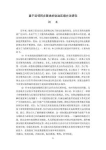 基于近鄰同步聚類的軌跡壓縮方法研究