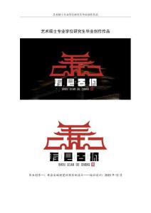 壽縣古城視覺識別系統設計研究