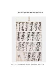 南宋書家對米芾行書的繼承與發(fā)展--兼談對本人的學(xué)書啟示