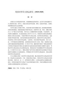 英國對華軍火禁運研究(1919-1929)